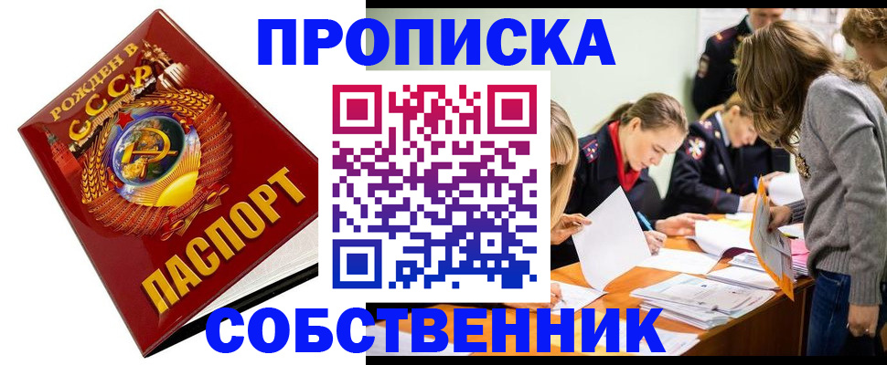 прописка паспорт в Североморске