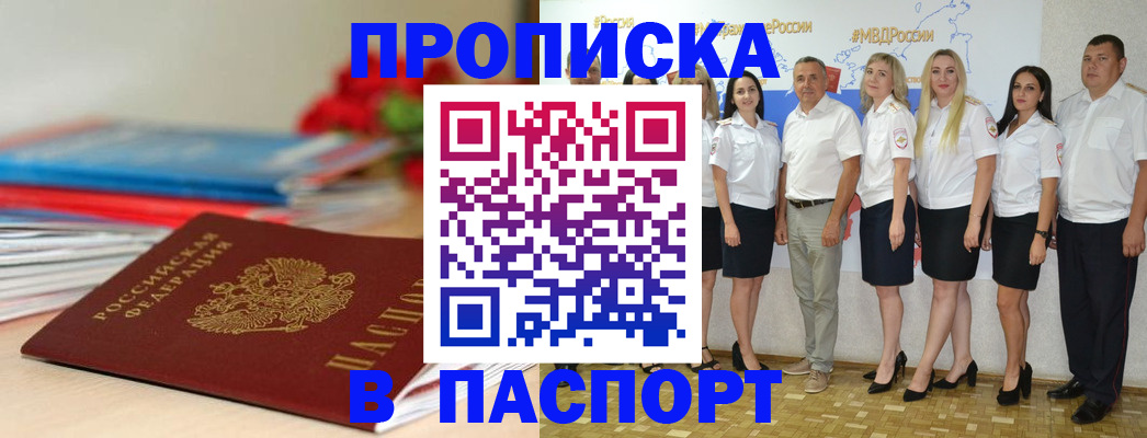 временная регистрация для всех в Североморске